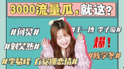 本周最新吃瓜娱乐圈事件,本周热点事件大盘点